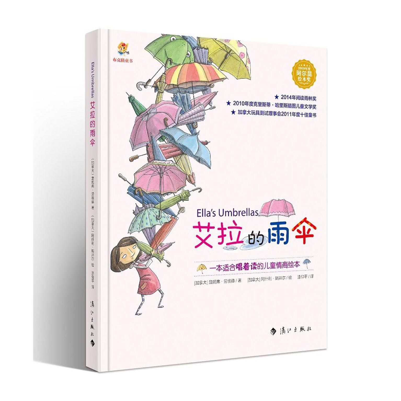 艾拉的雨伞(精)/布克猫童书