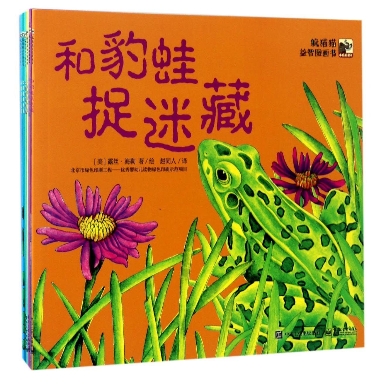 躲猫猫益智图画书(共6册)