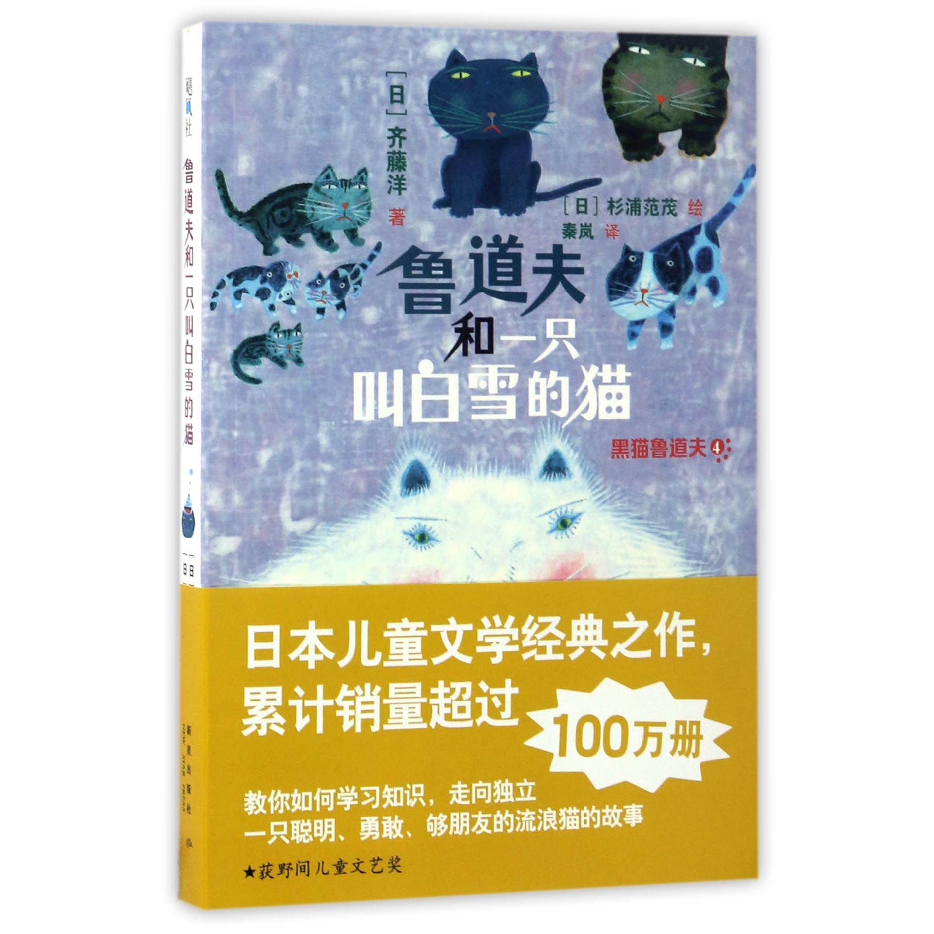 鲁道夫和一只叫白雪的猫/黑猫鲁道夫