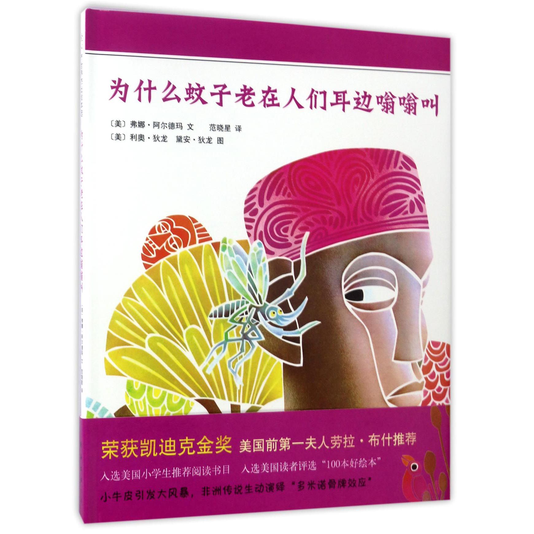 为什么蚊子老在人们耳边嗡嗡叫(精)