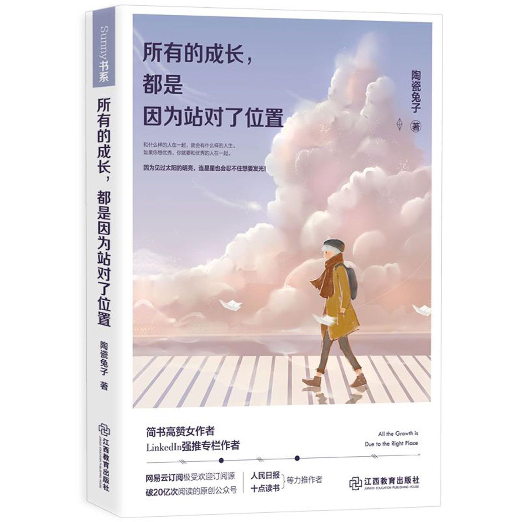 所有的成长都是因为站对了位置