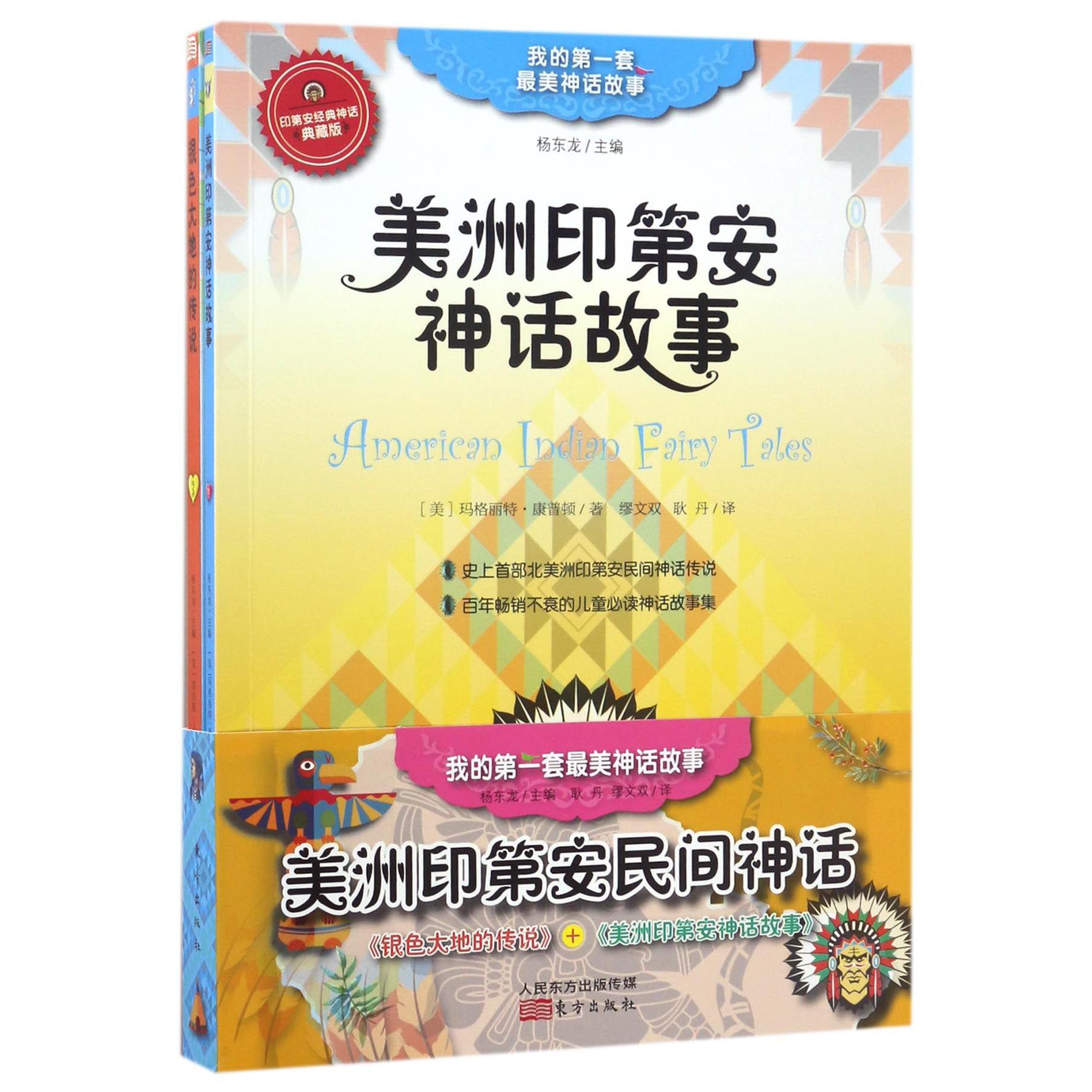 我的第一套最美神话故事(共2册)