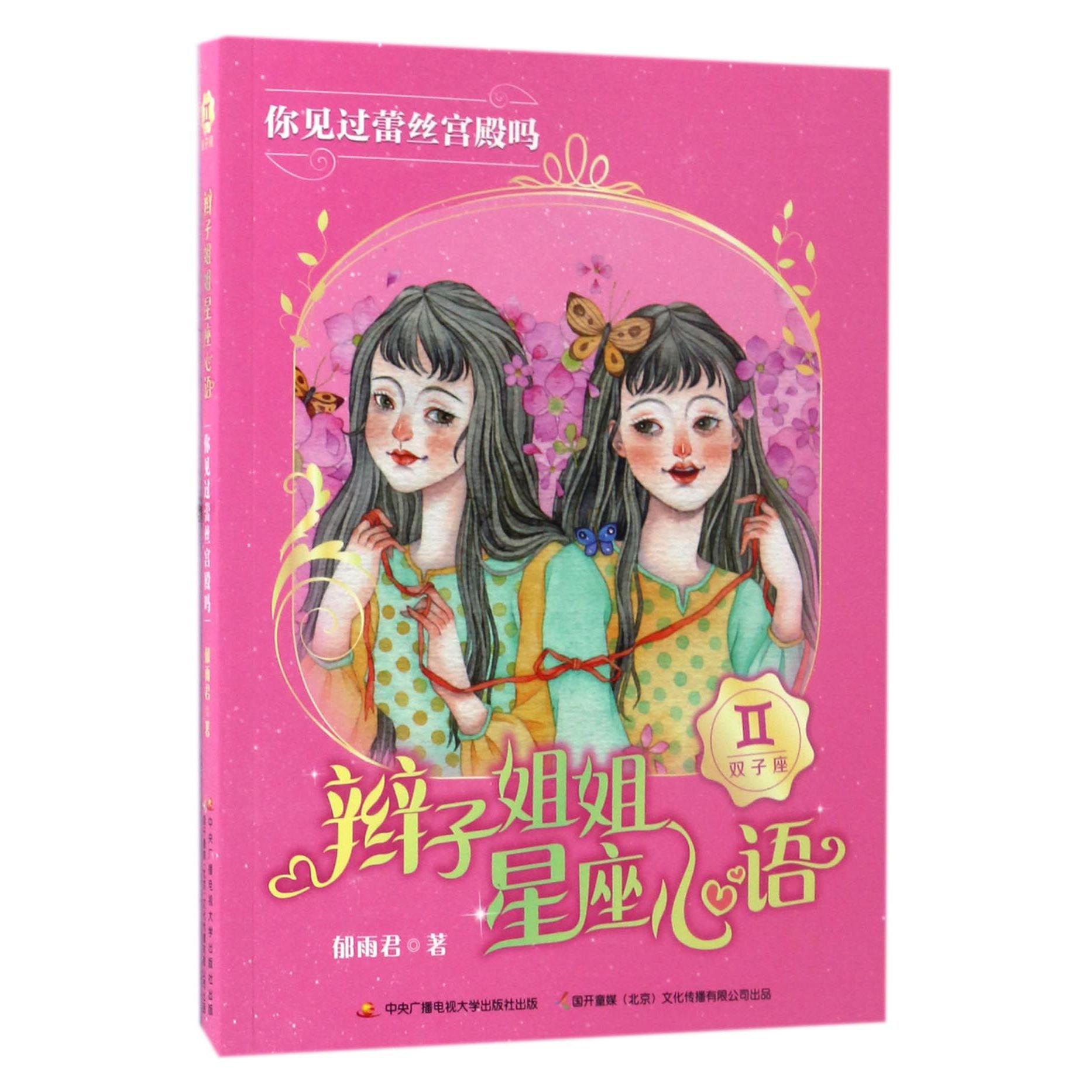 辫子姐姐星座心语(你见过蕾丝宫殿吗)