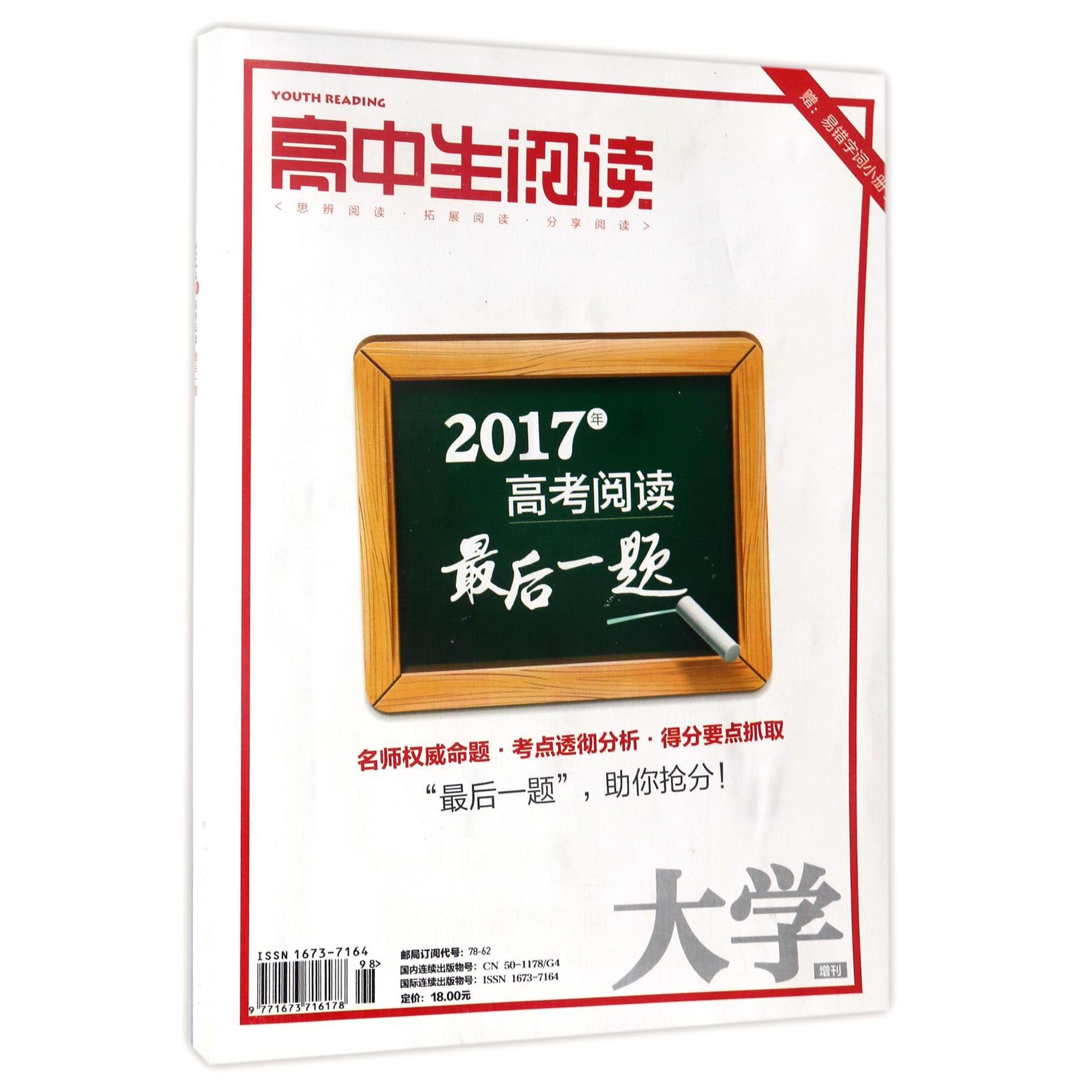 高中生阅读(大学增刊2017年高考阅读最后一题)