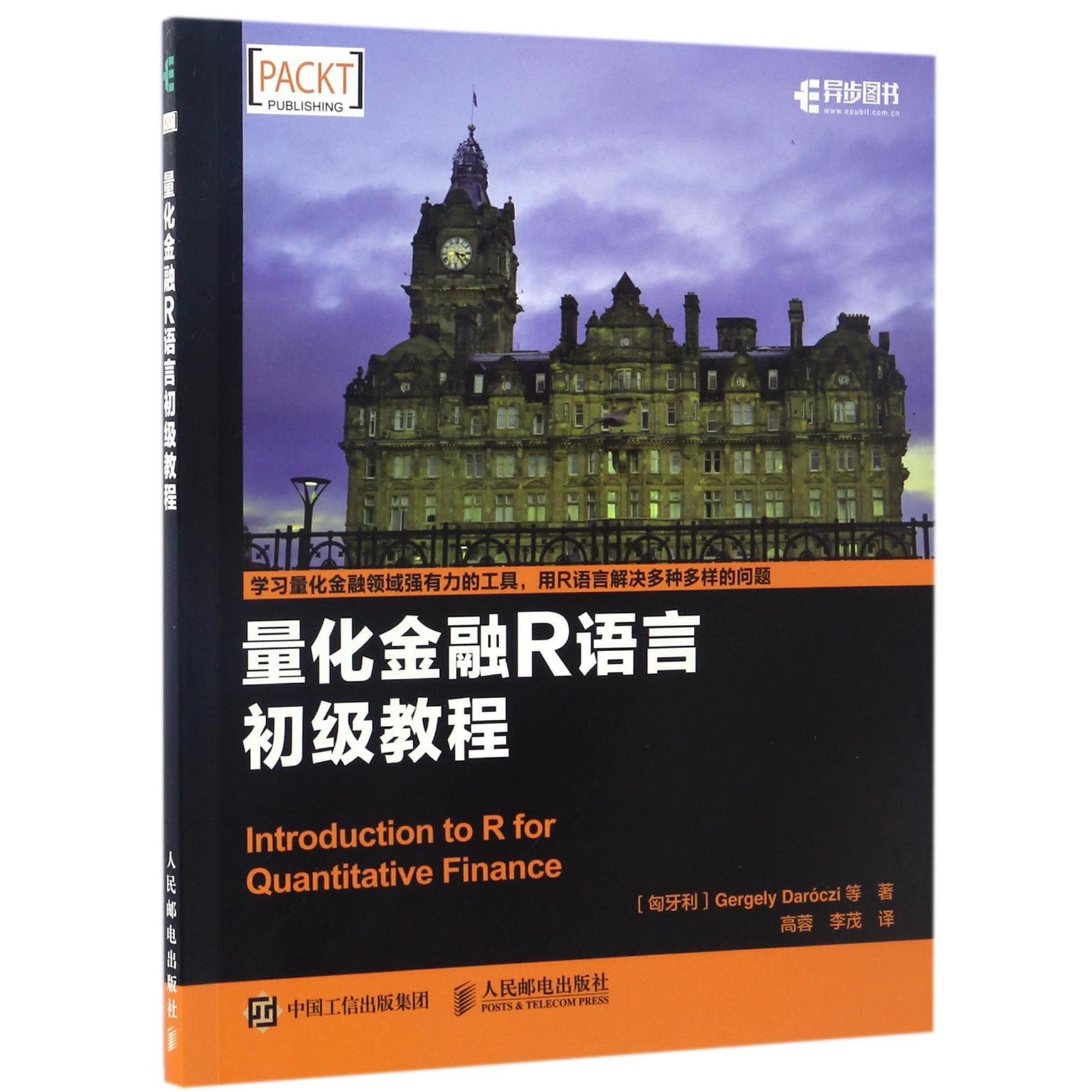 量化金融R语言初级教程