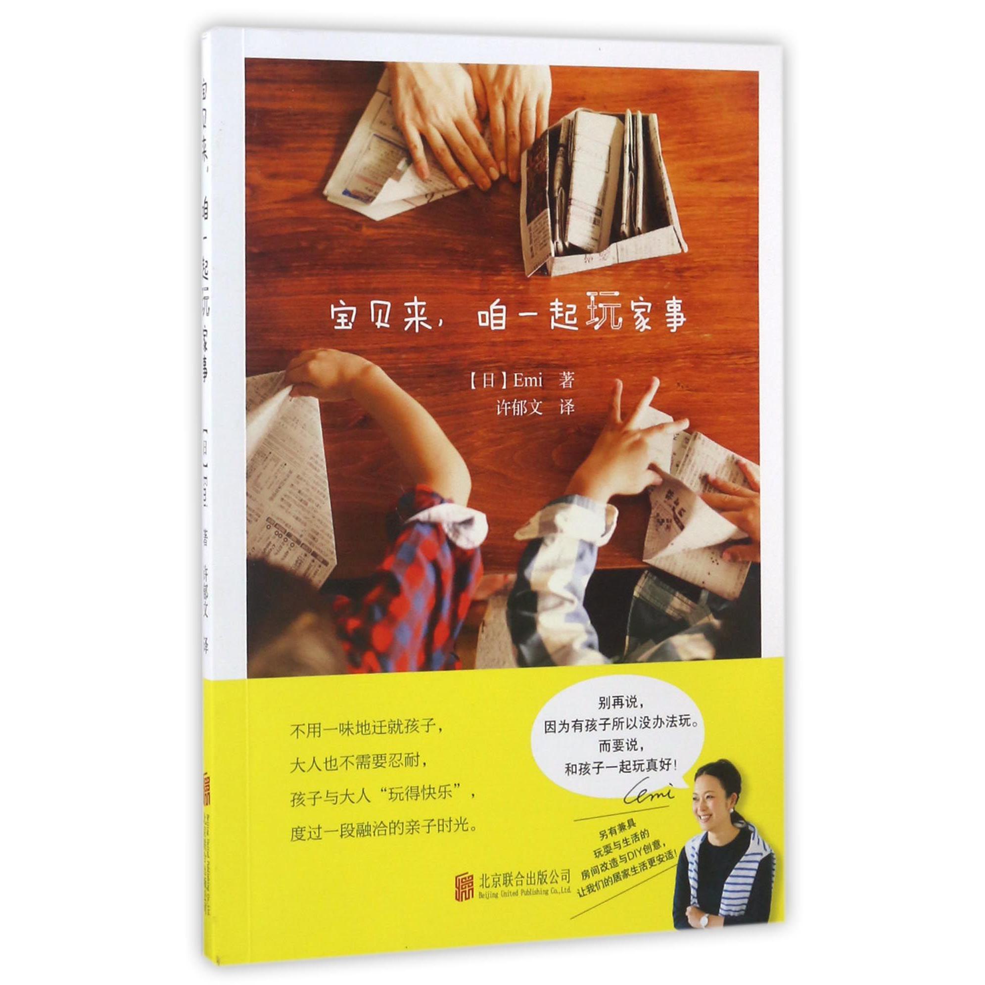 宝贝来咱一起玩家事