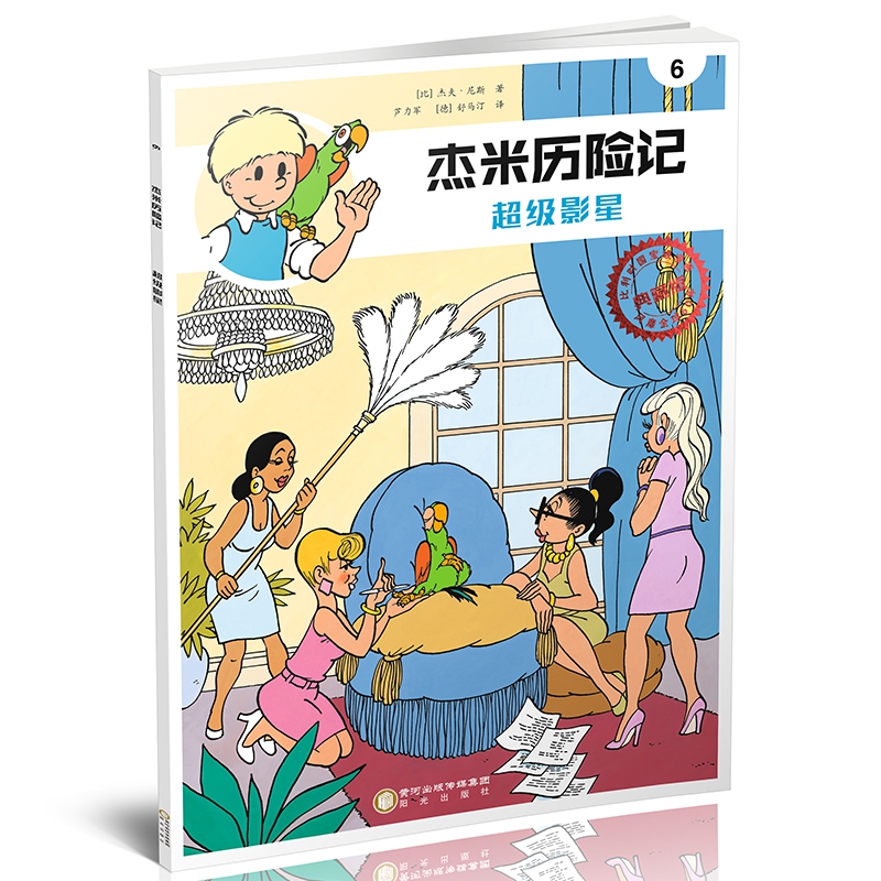 杰米历险记(6典藏版)