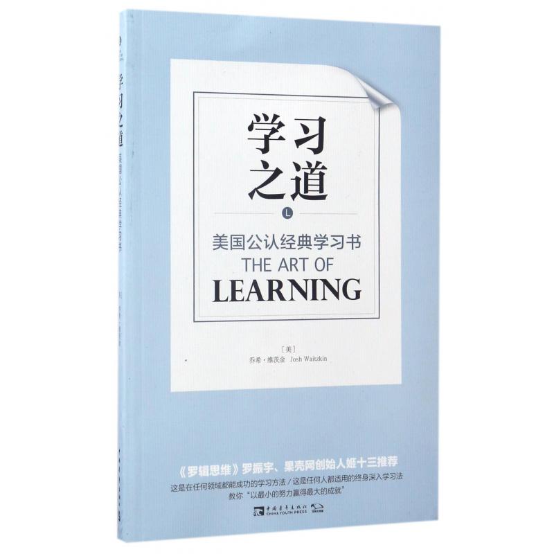 学习之道(美国公认经典学习书)