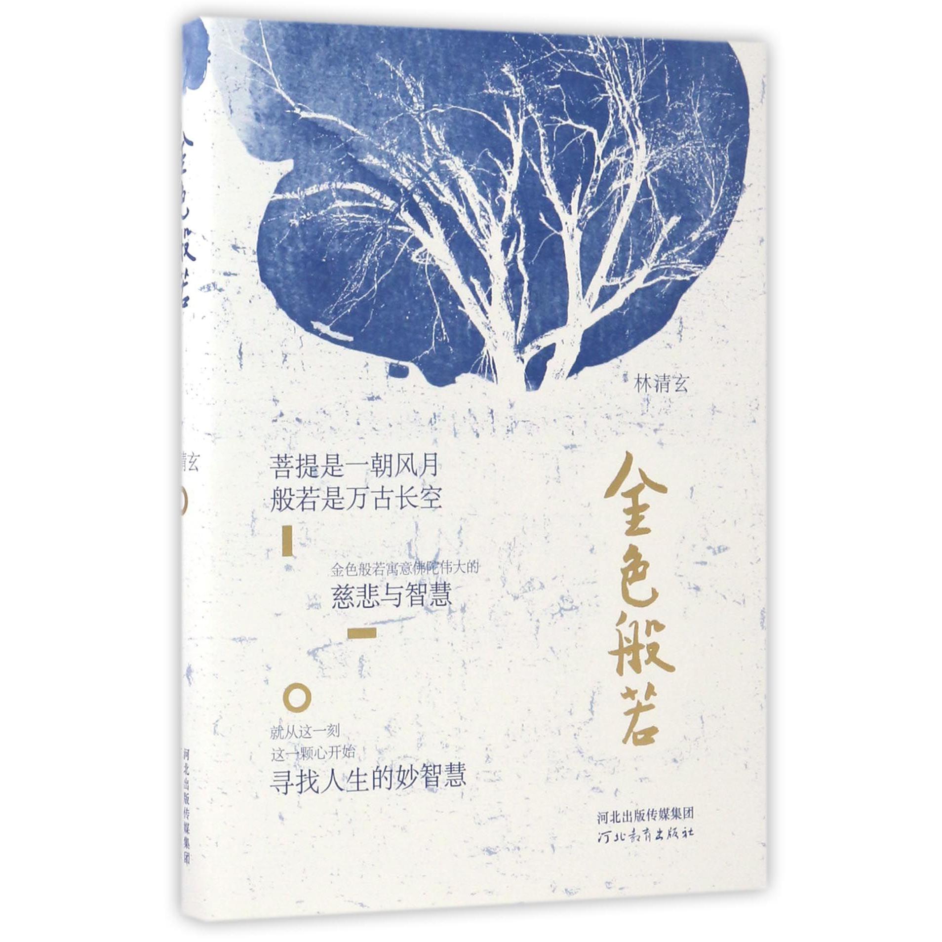 金色般若(精)