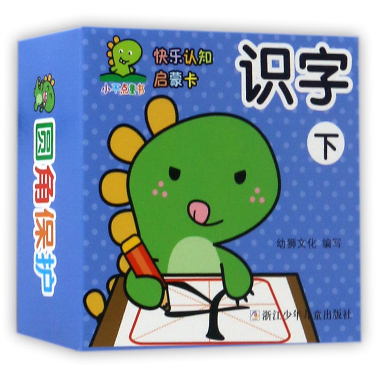识字(下)/快乐认知启蒙卡