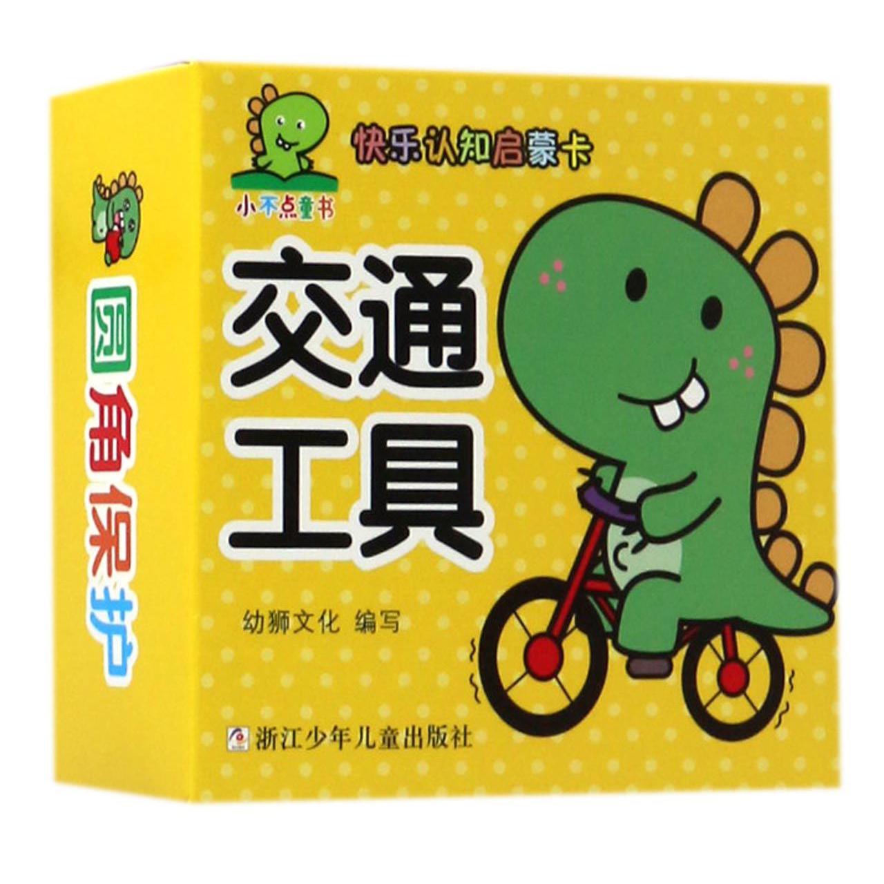 交通工具/快乐认知启蒙卡
