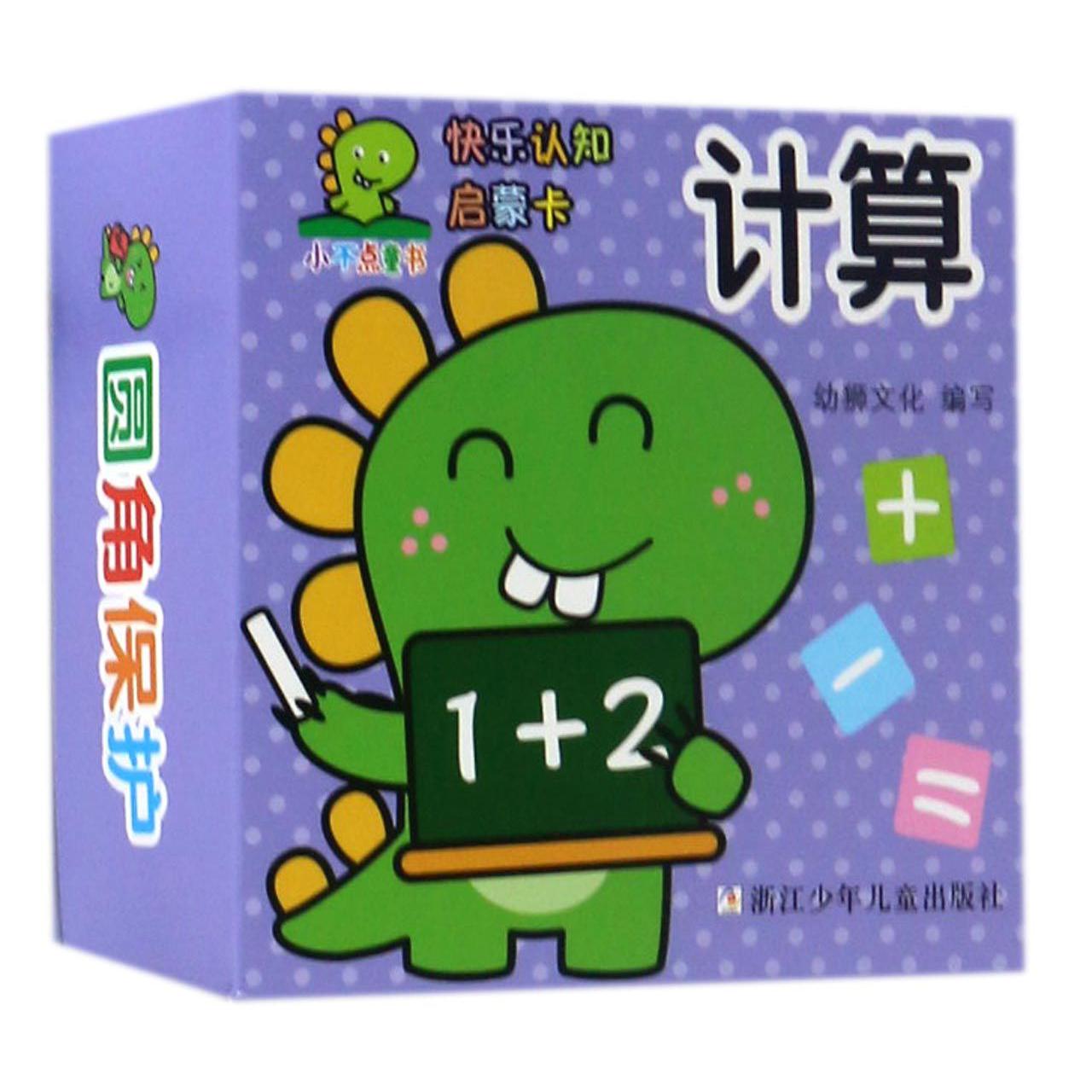 计算/快乐认知启蒙卡