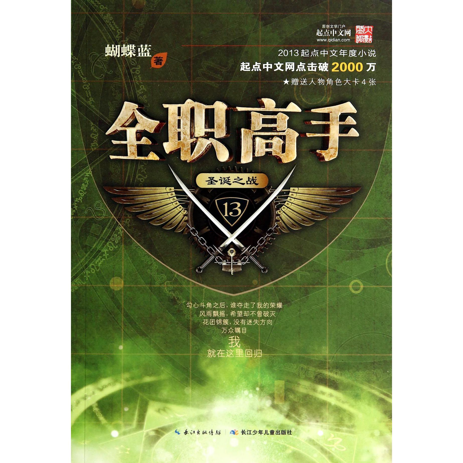 全职高手(13圣诞之战)