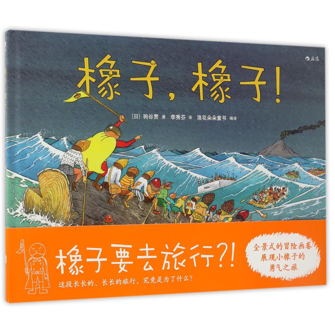 橡子橡子(精)
