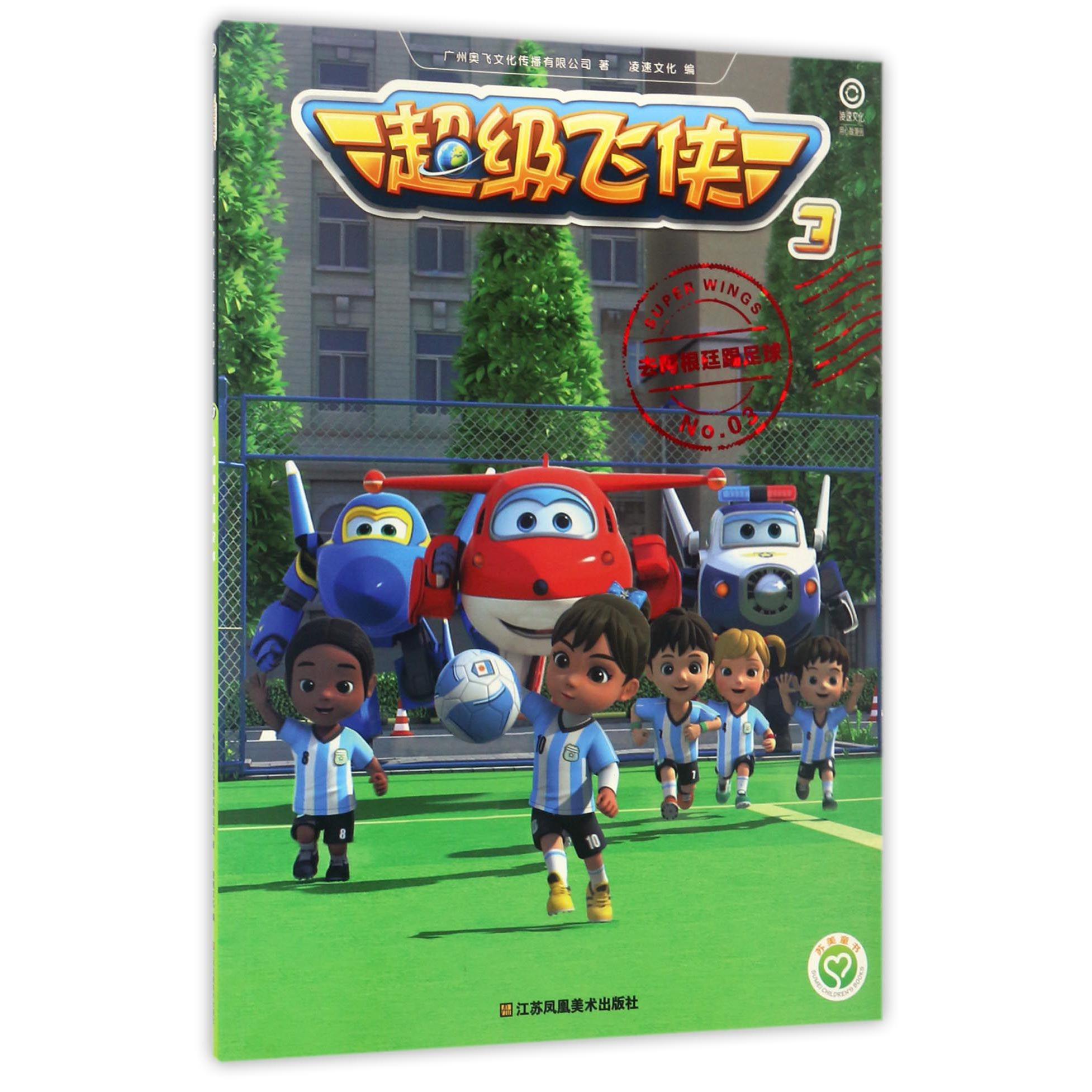去阿根廷踢足球/超级飞侠3
