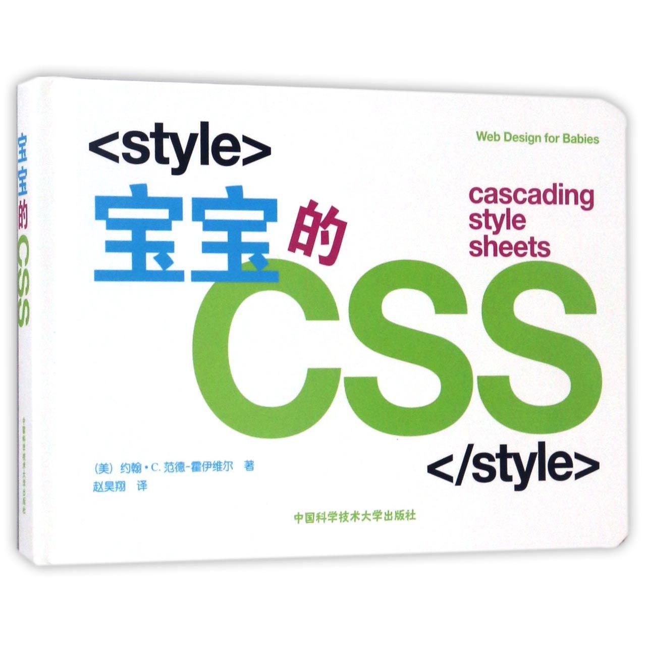 宝宝的CSS(精)