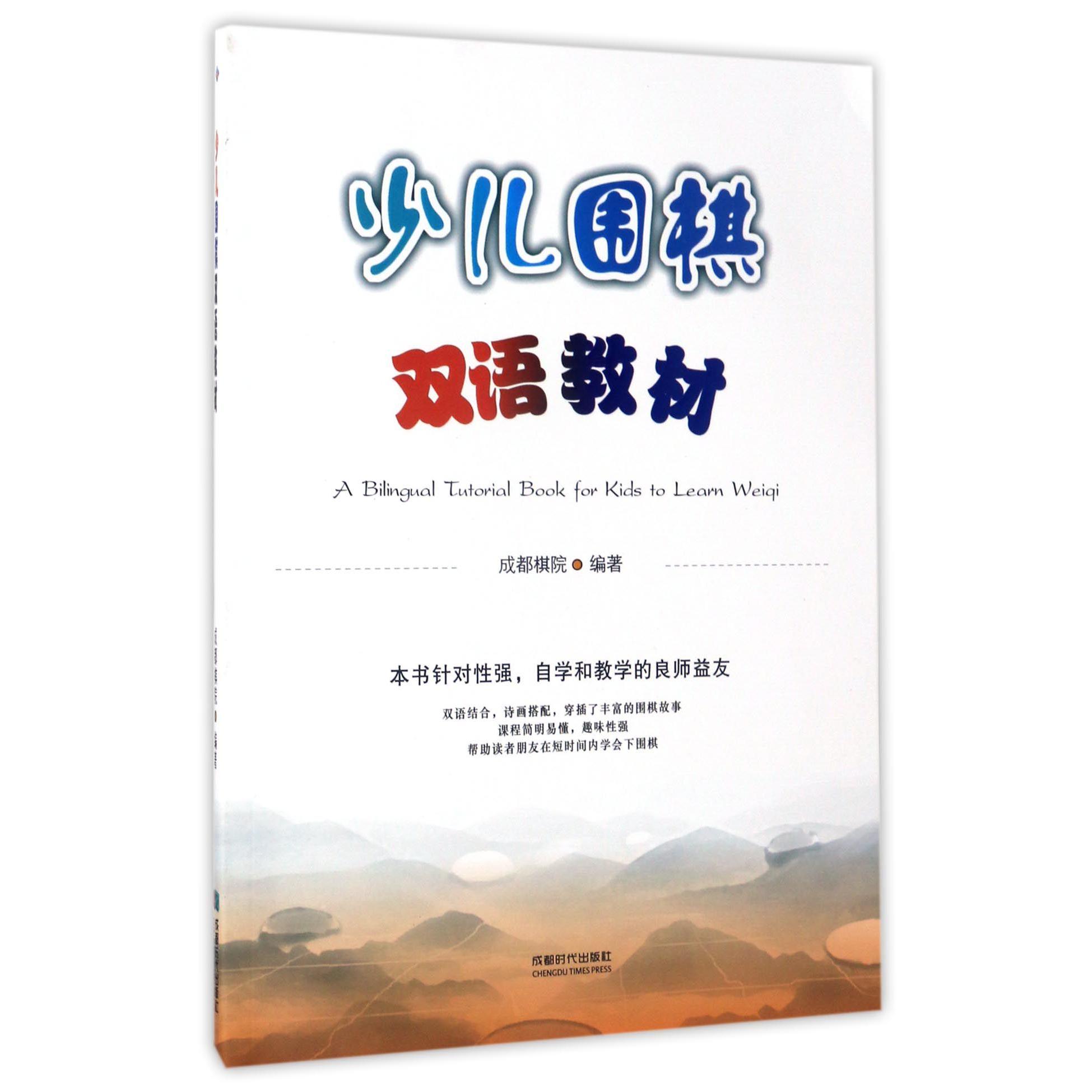 少儿围棋双语教材