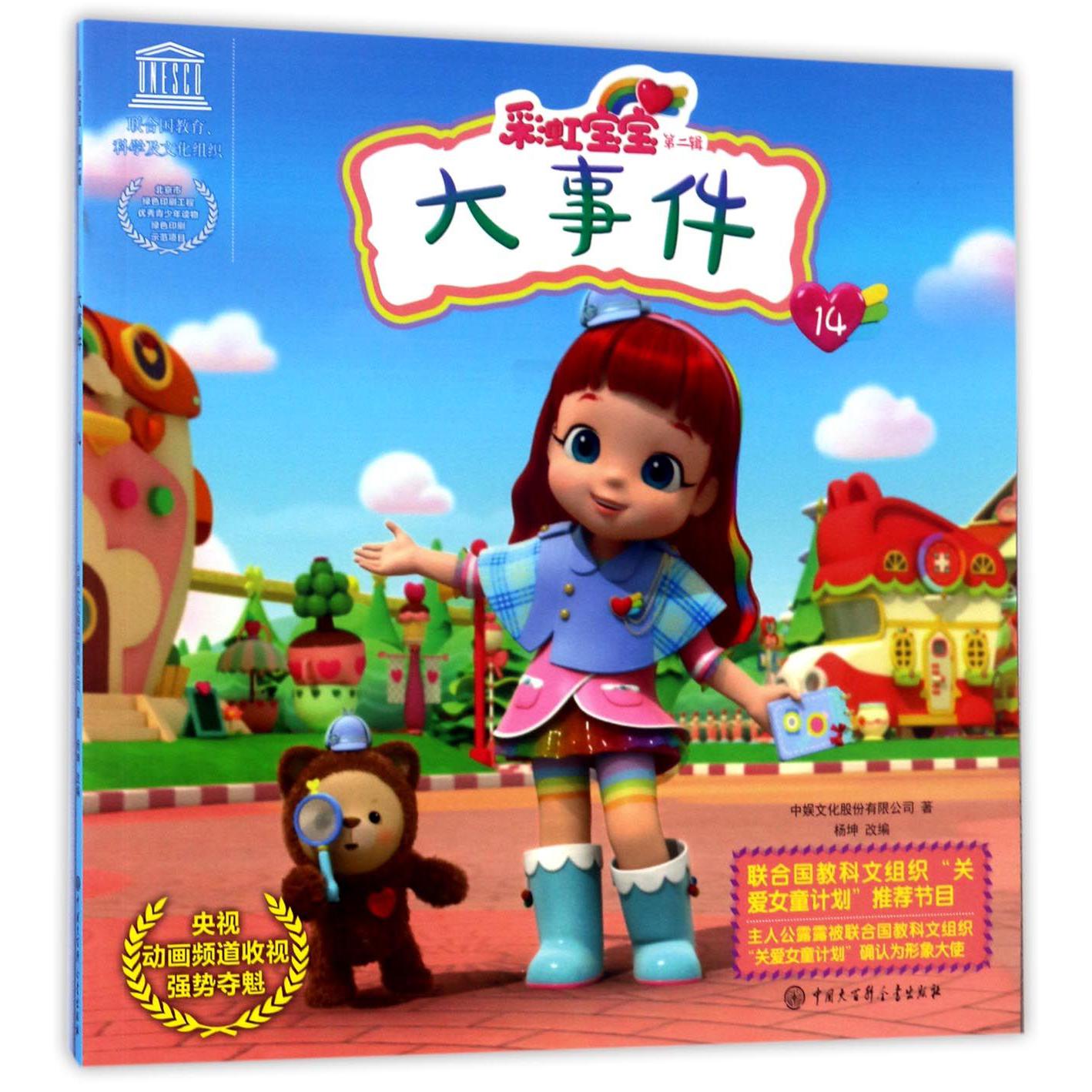 大事件/彩虹宝宝