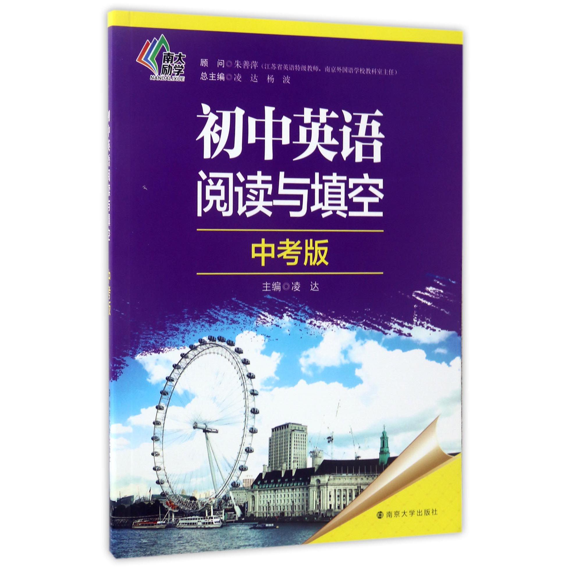 初中英语阅读与填空(中考版)