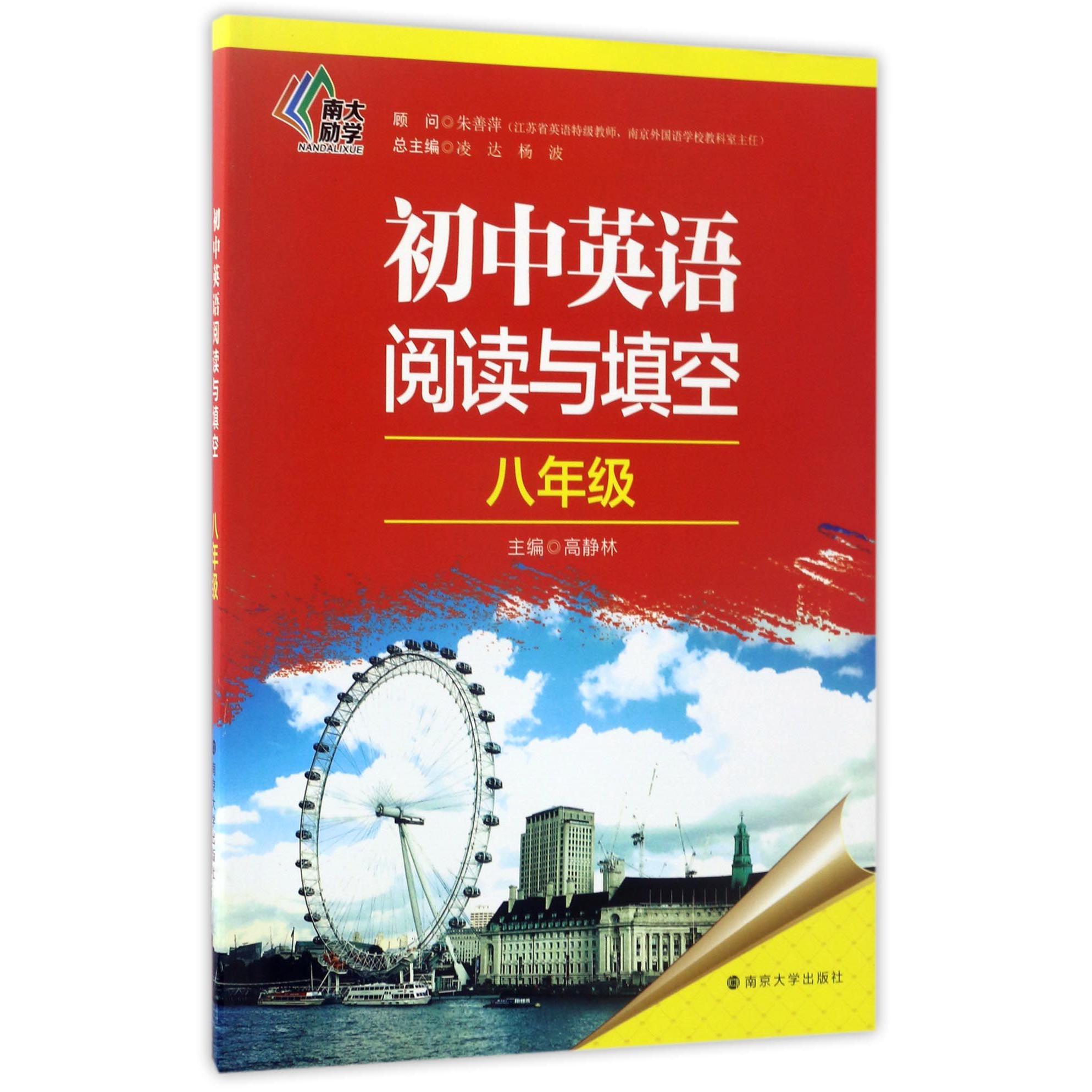 初中英语阅读与填空(8年级)