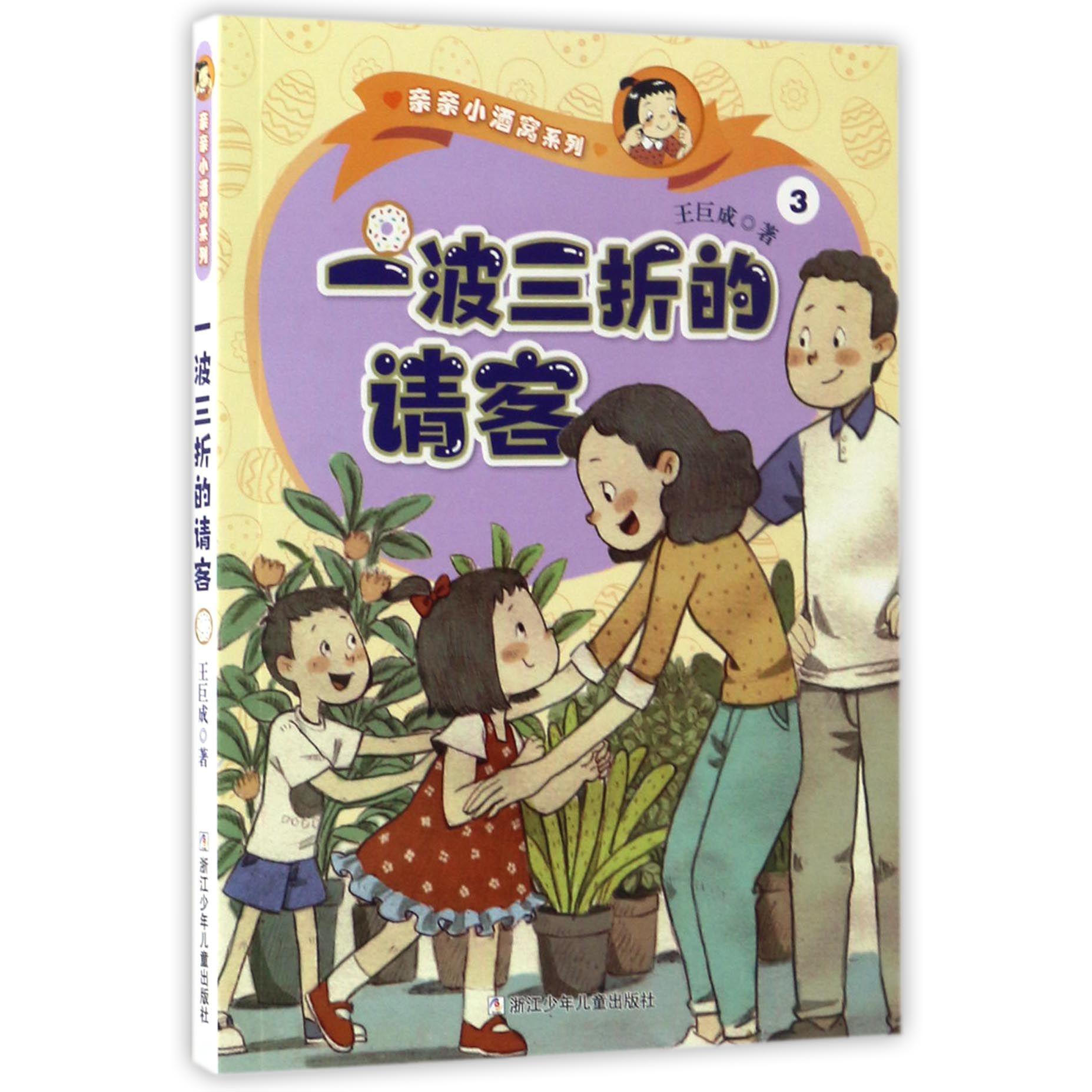 一波三折的请客/亲亲小酒窝系列