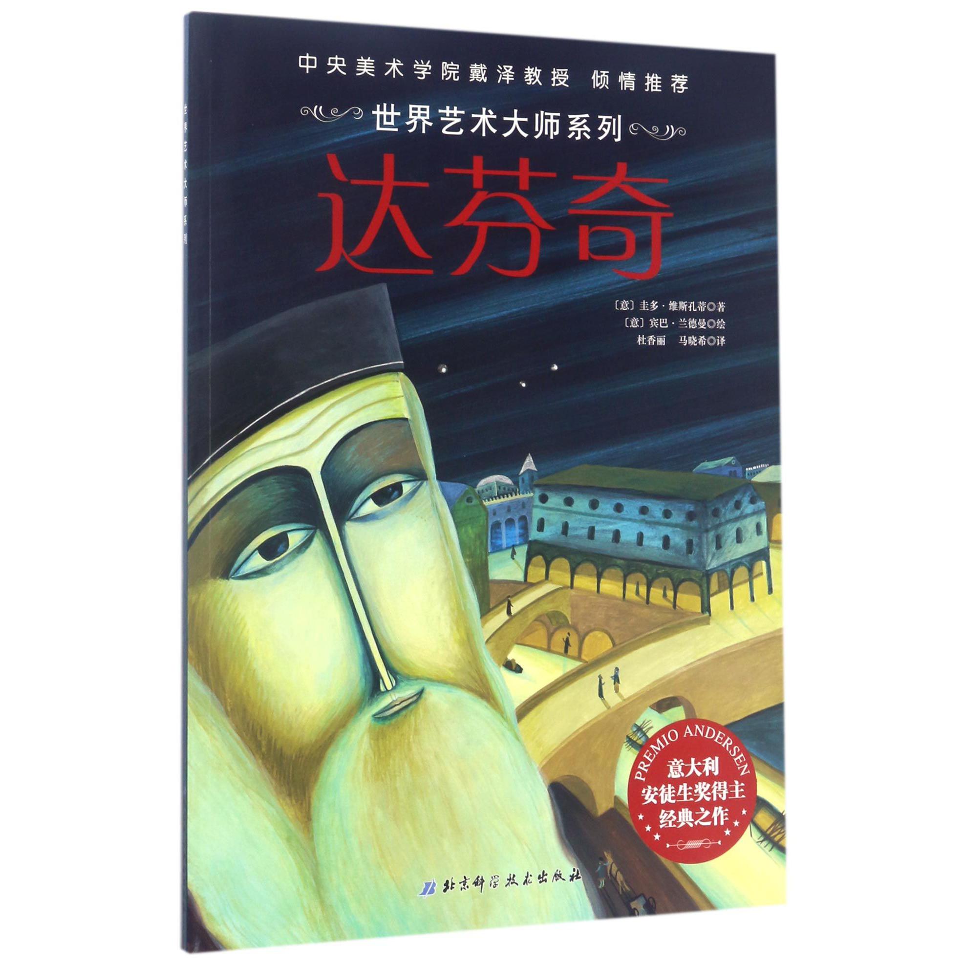 达芬奇/世界艺术大师系列