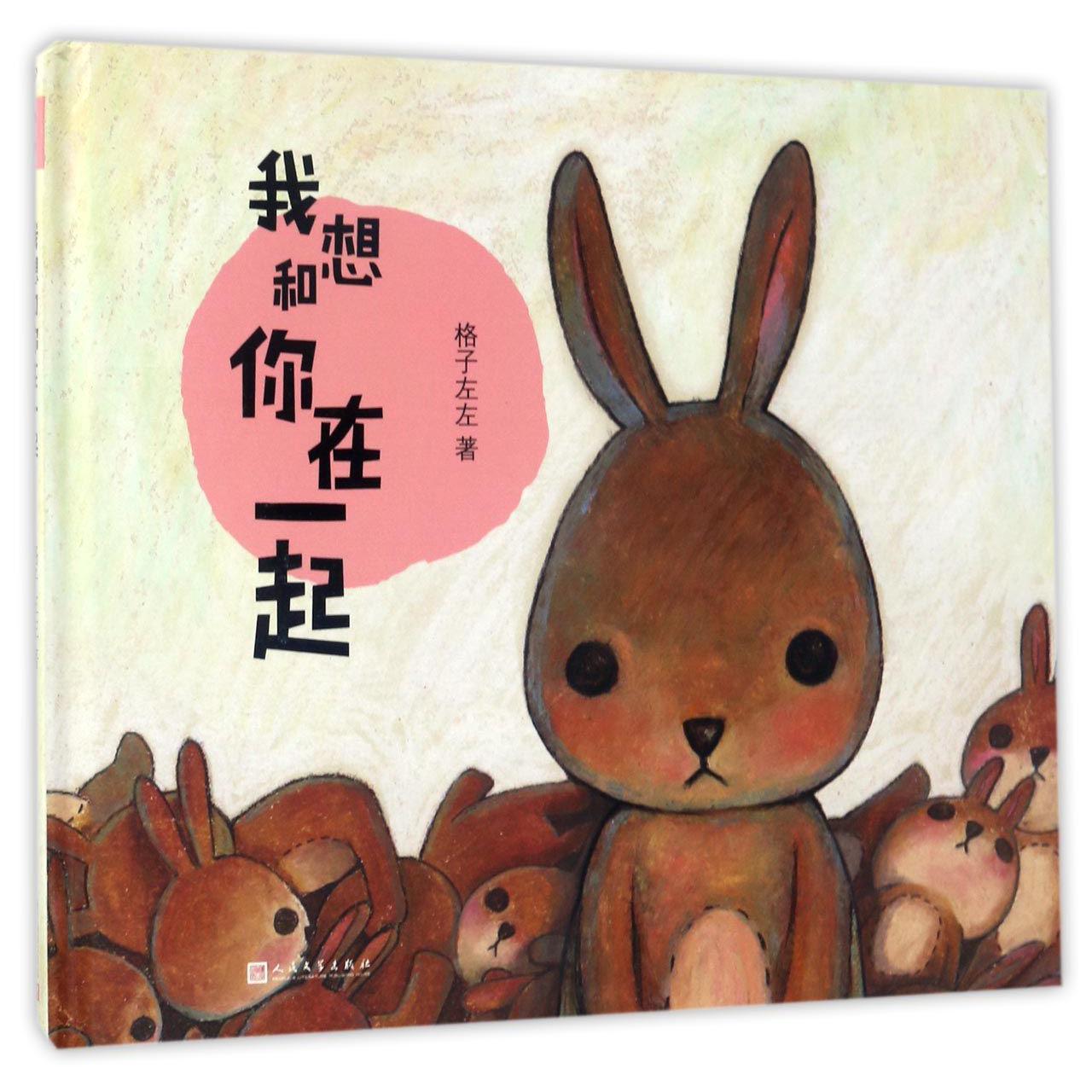 我想和你在一起(精)