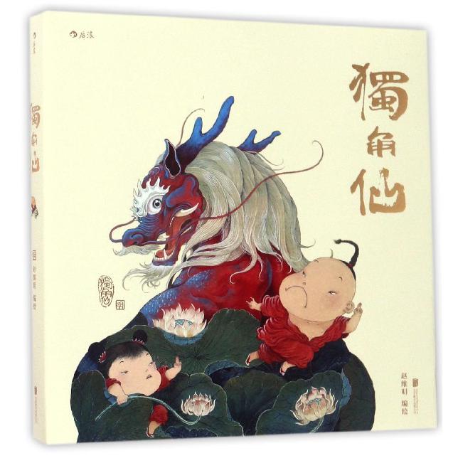 独角仙