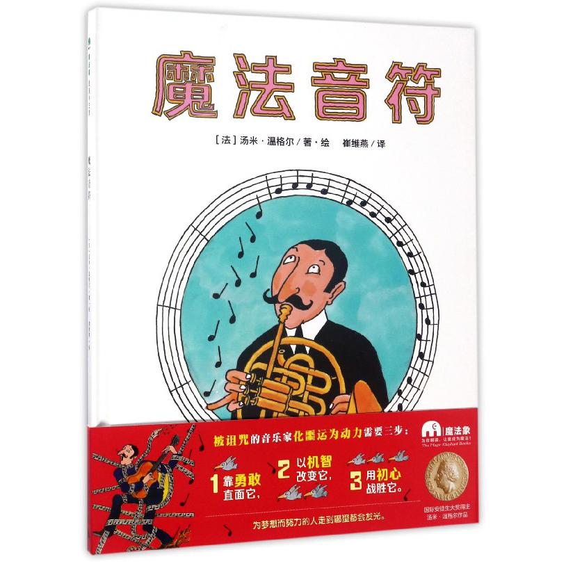 魔法音符(精)