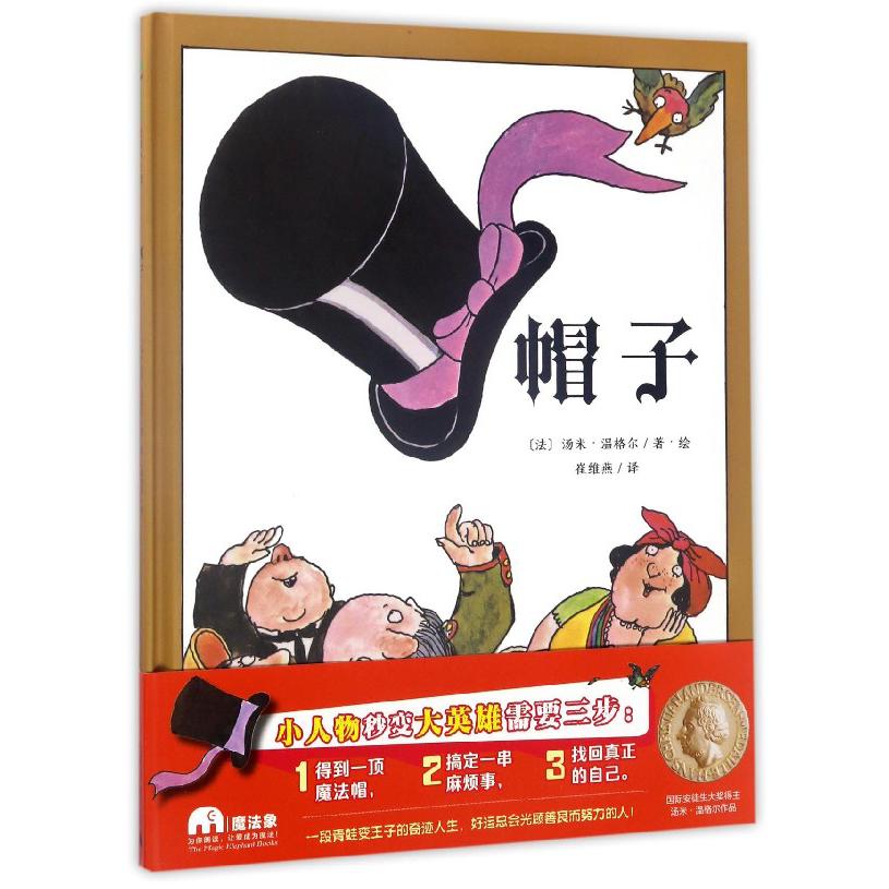 帽子(精)