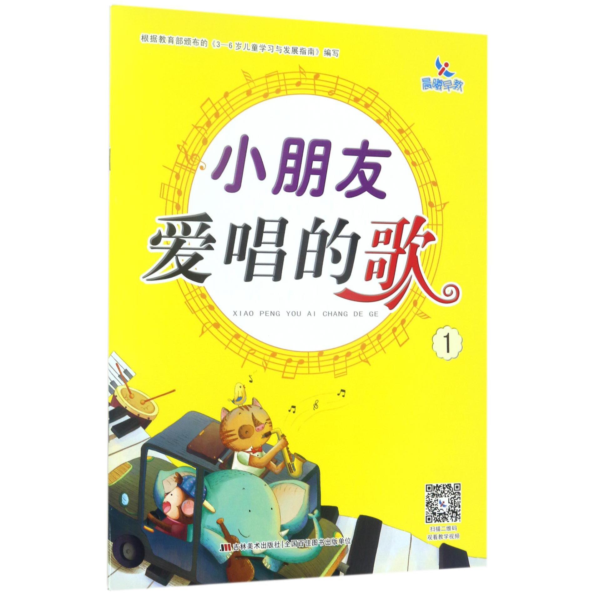 小朋友爱唱的歌(1)