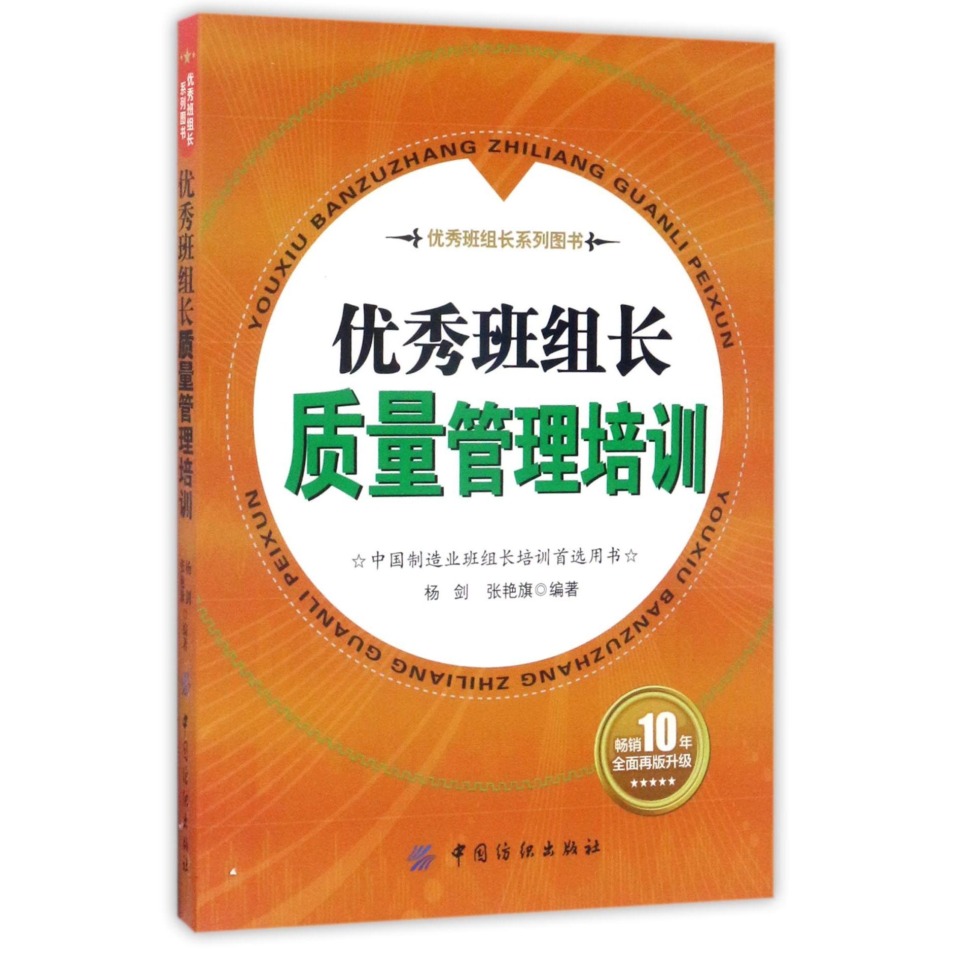 优秀班组长质量管理培训