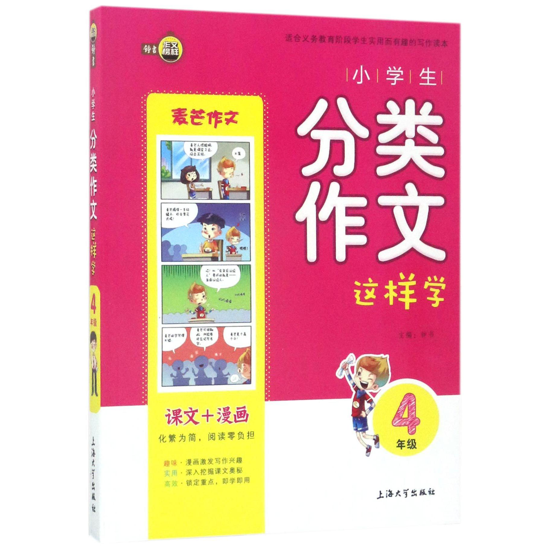 小学生分类作文这样学(4年级)