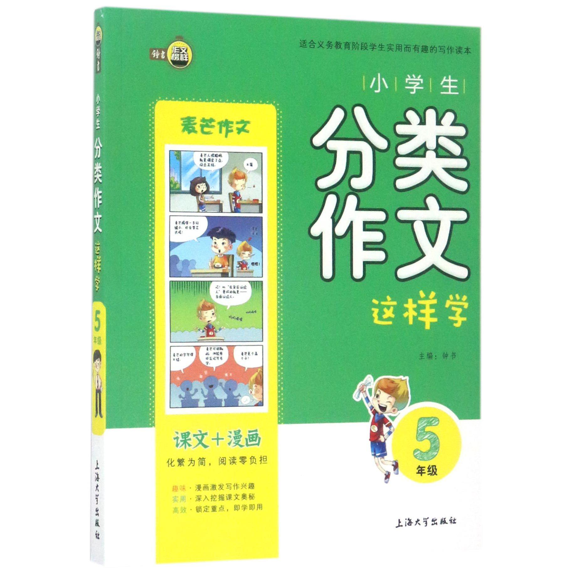 小学生分类作文这样学(5年级)