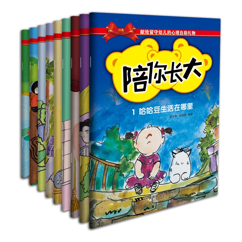 陪你长大(共9册)