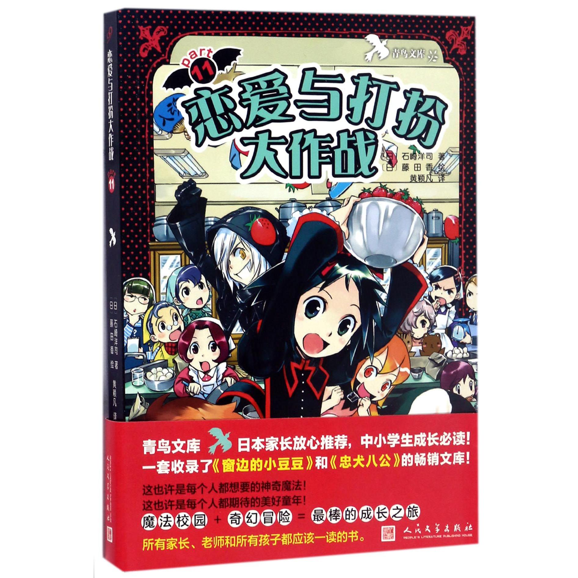 恋爱与打扮大作战/青鸟文库