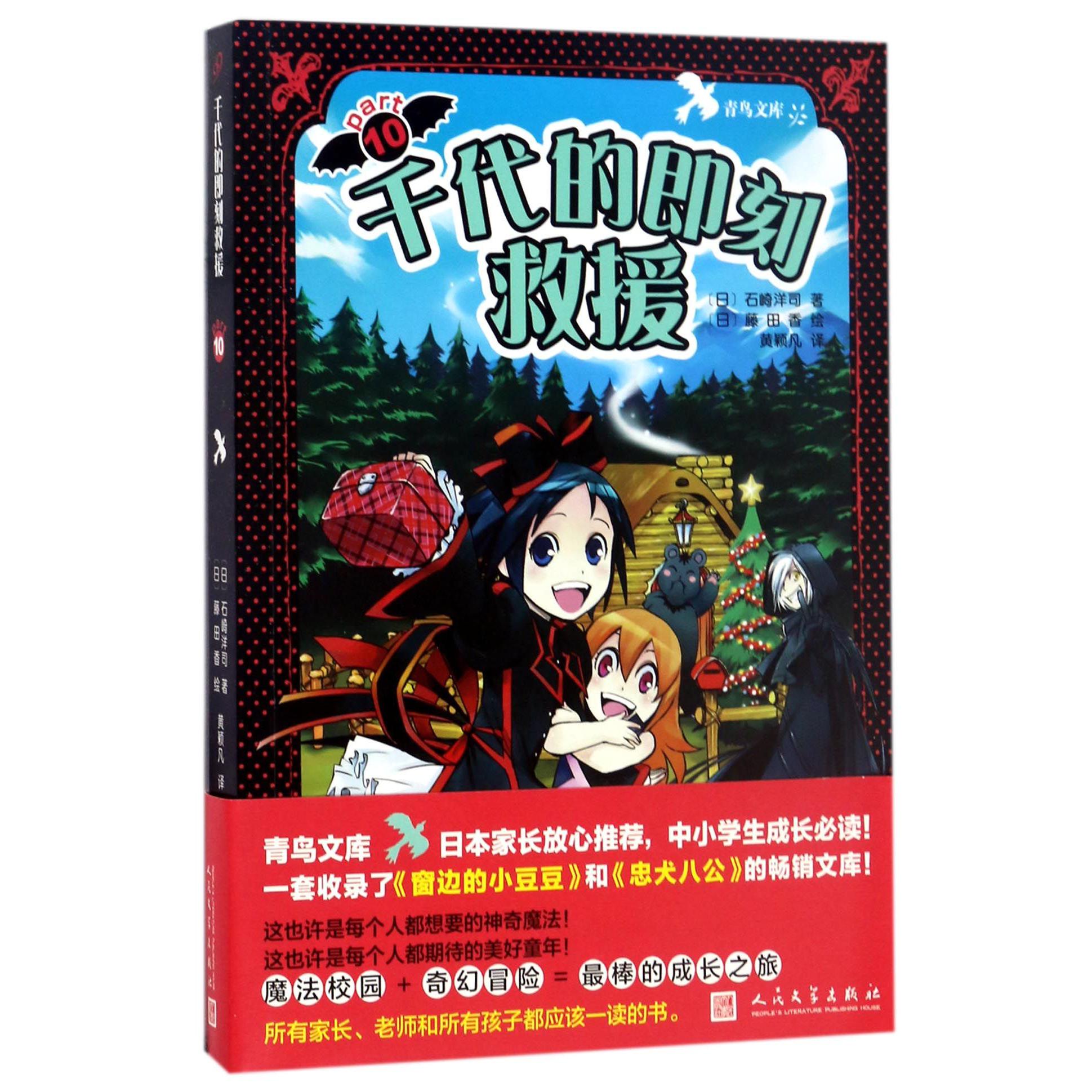 千代的即刻救援/青鸟文库