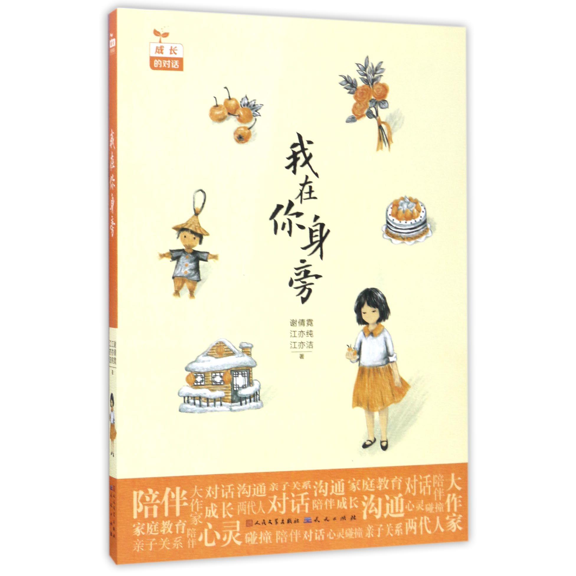 我在你身旁/成长的对话