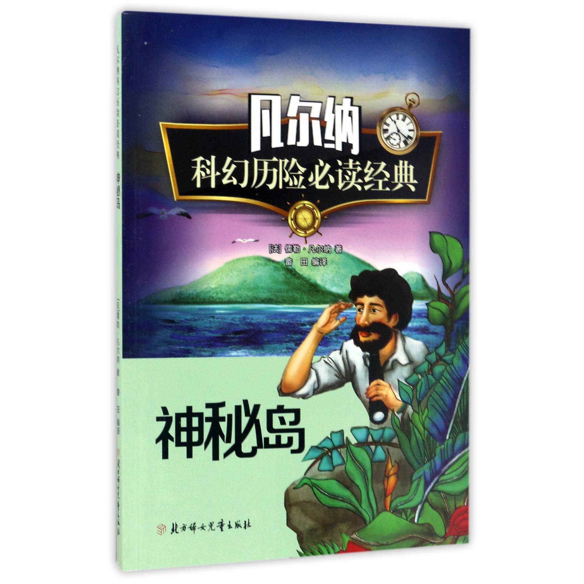神秘岛