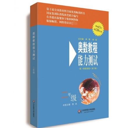 奥数教程能力测试(2年级配奥数教程第6版)