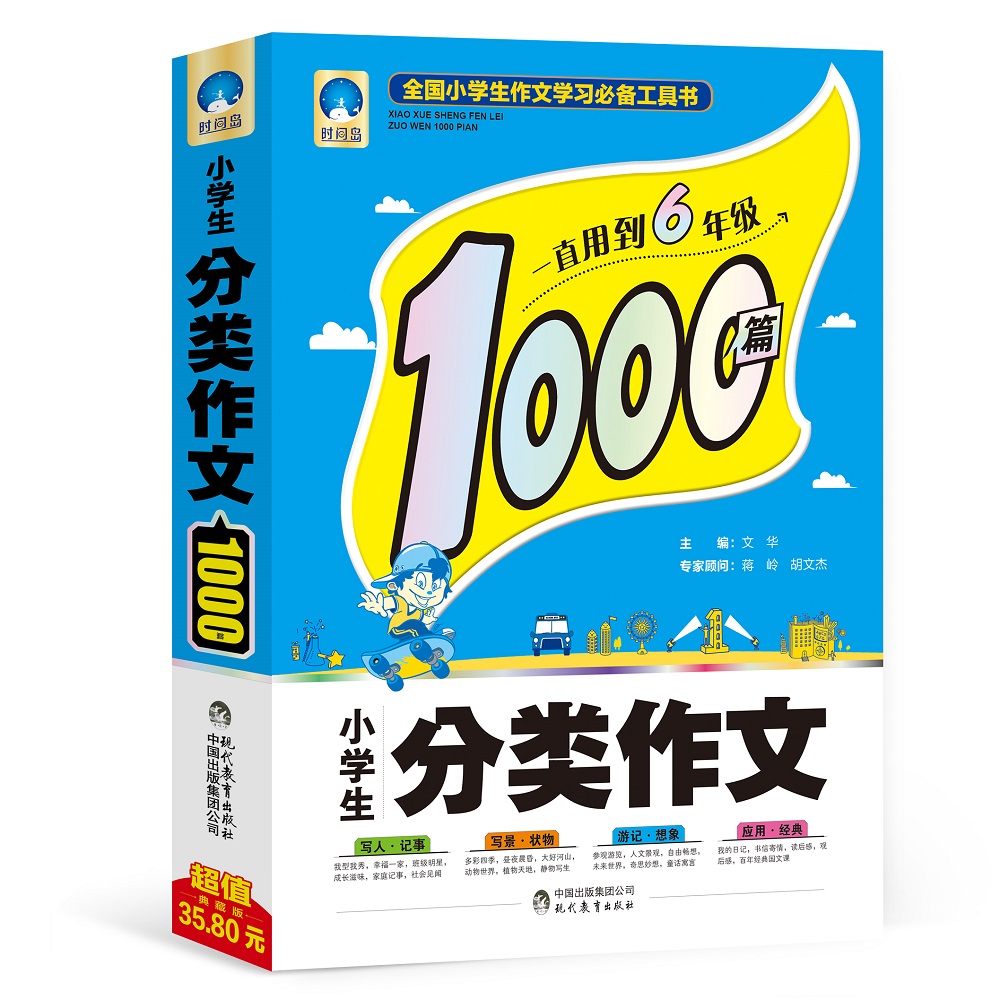 小学生分类作文1000篇