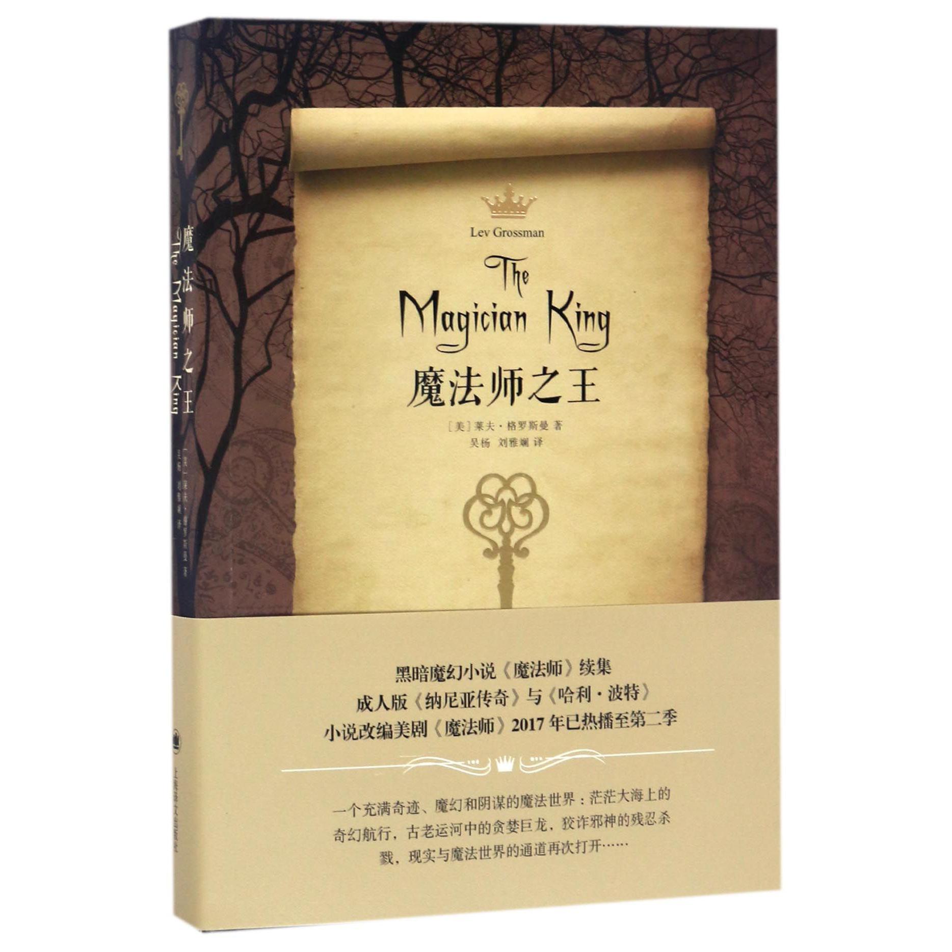 魔法师之王