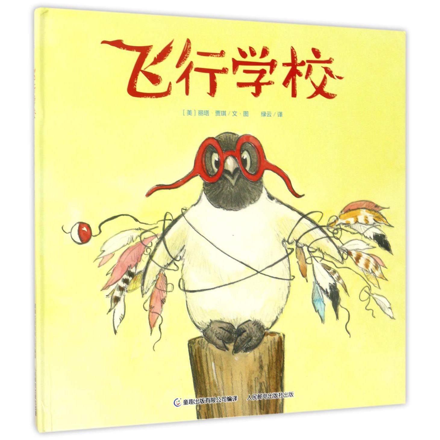 飞行学校(精)