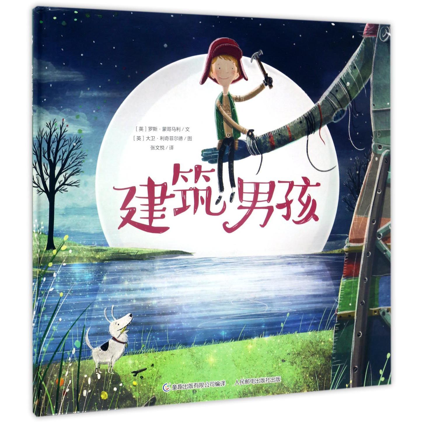 建筑男孩(精)