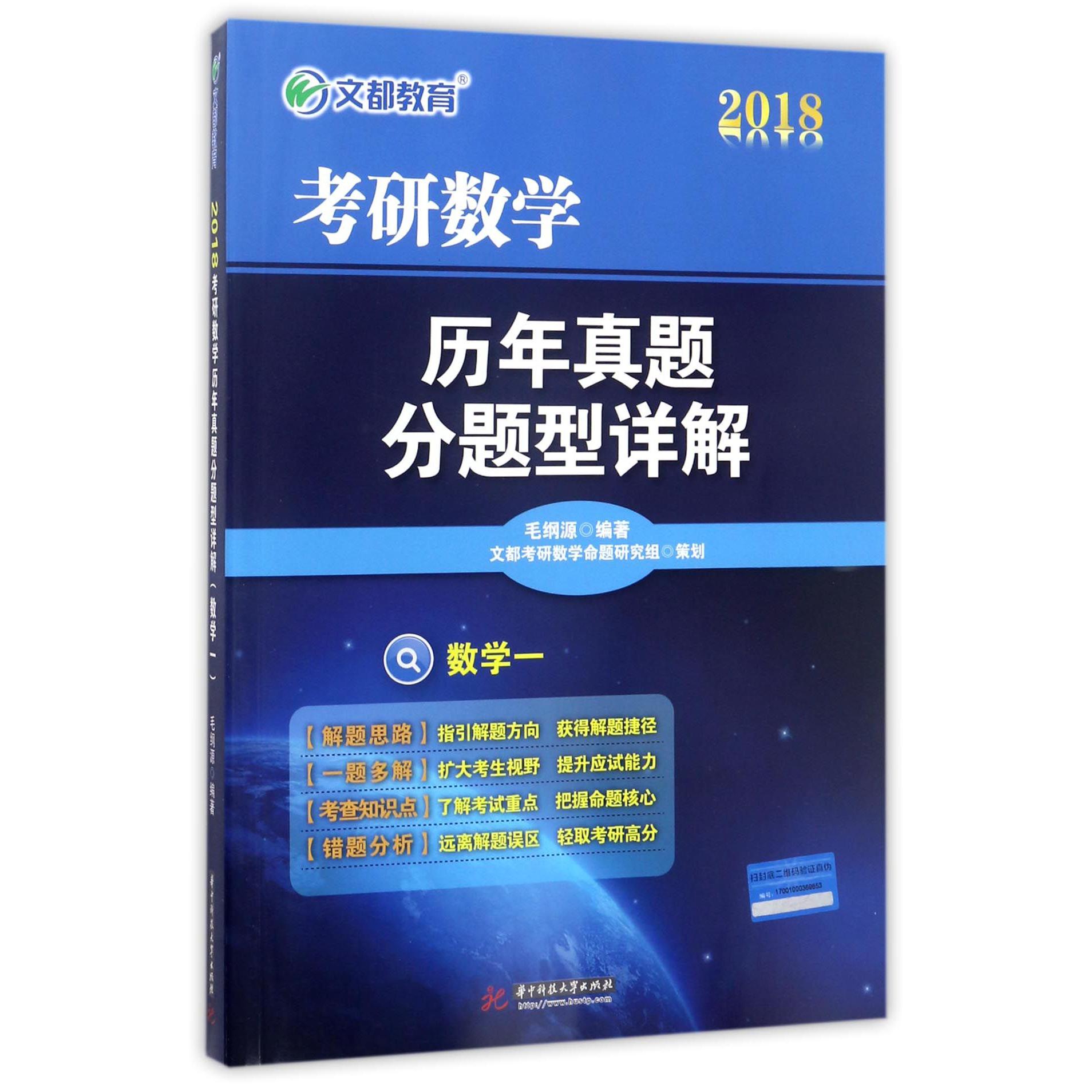 数学(1)/2018考研数学历年真题分题型详解