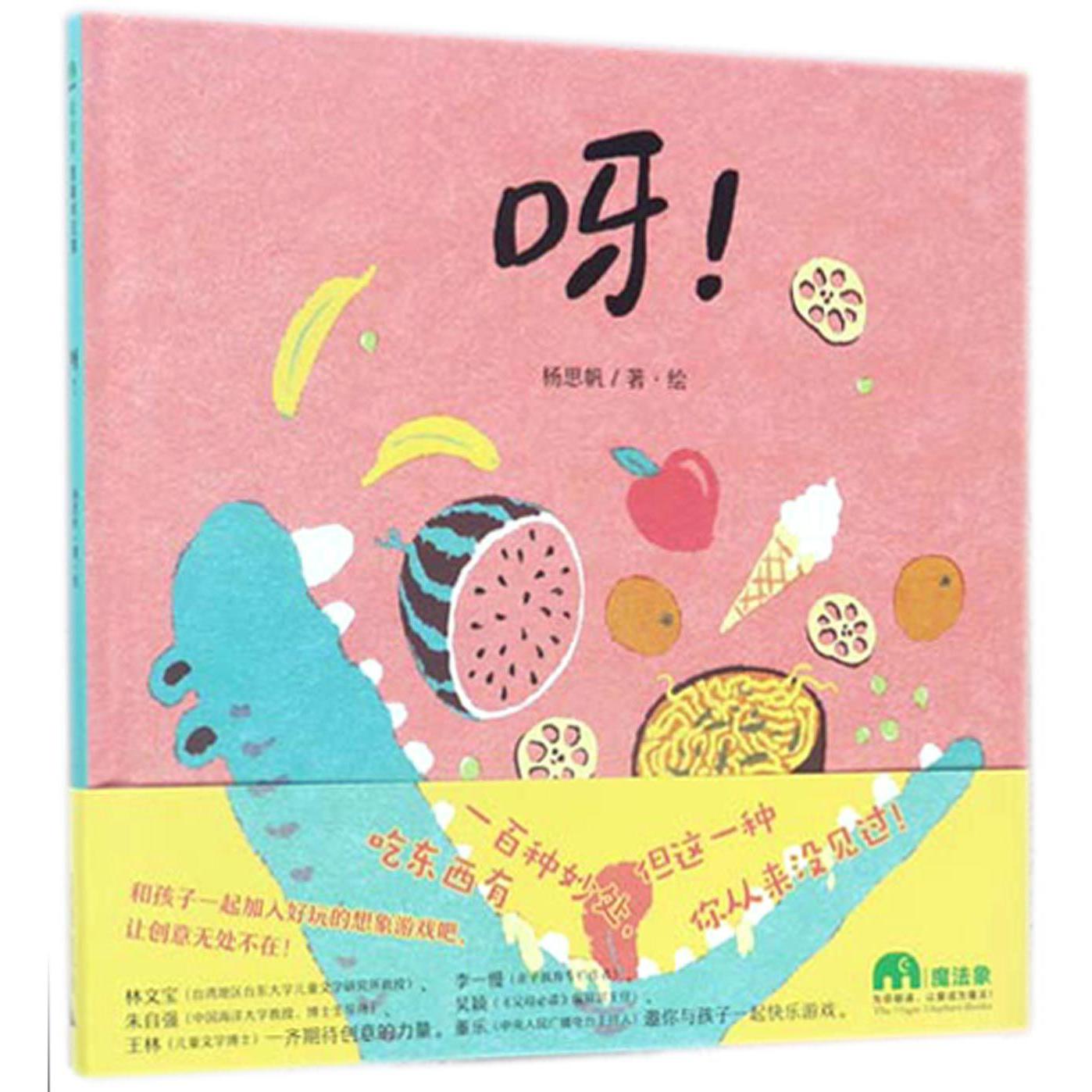 呀(精)
