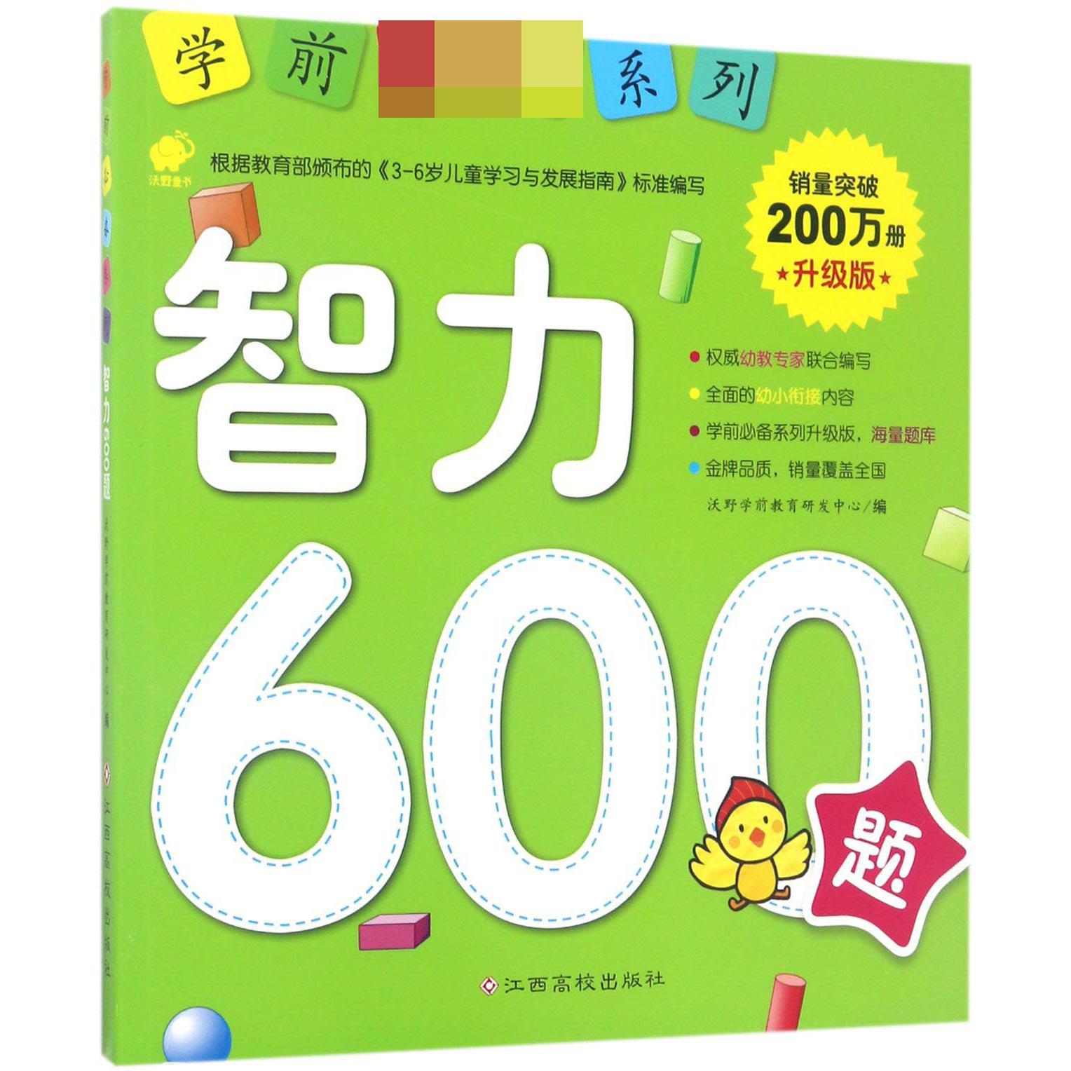 智力600题(升级版)