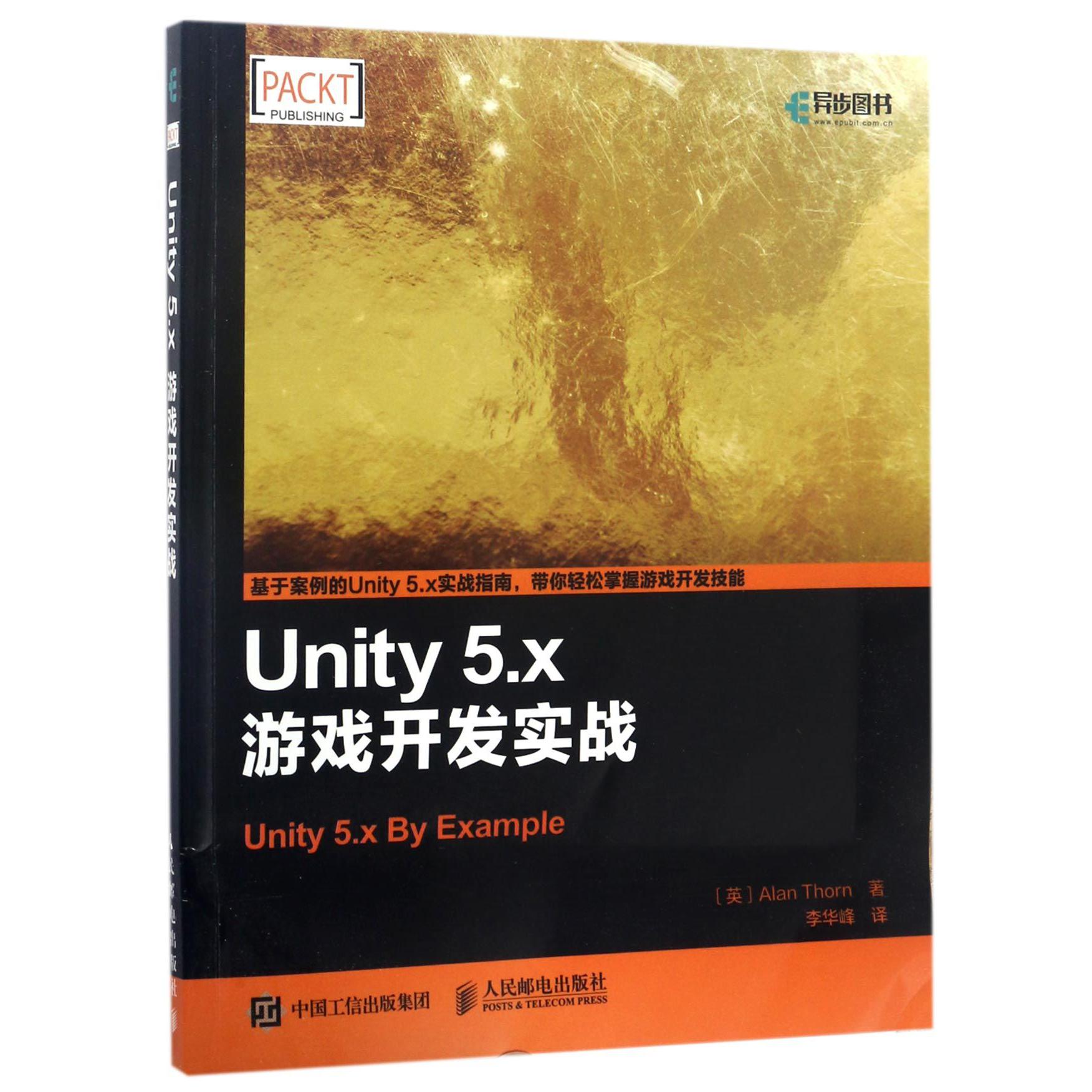 Unity5.x游戏开发实战
