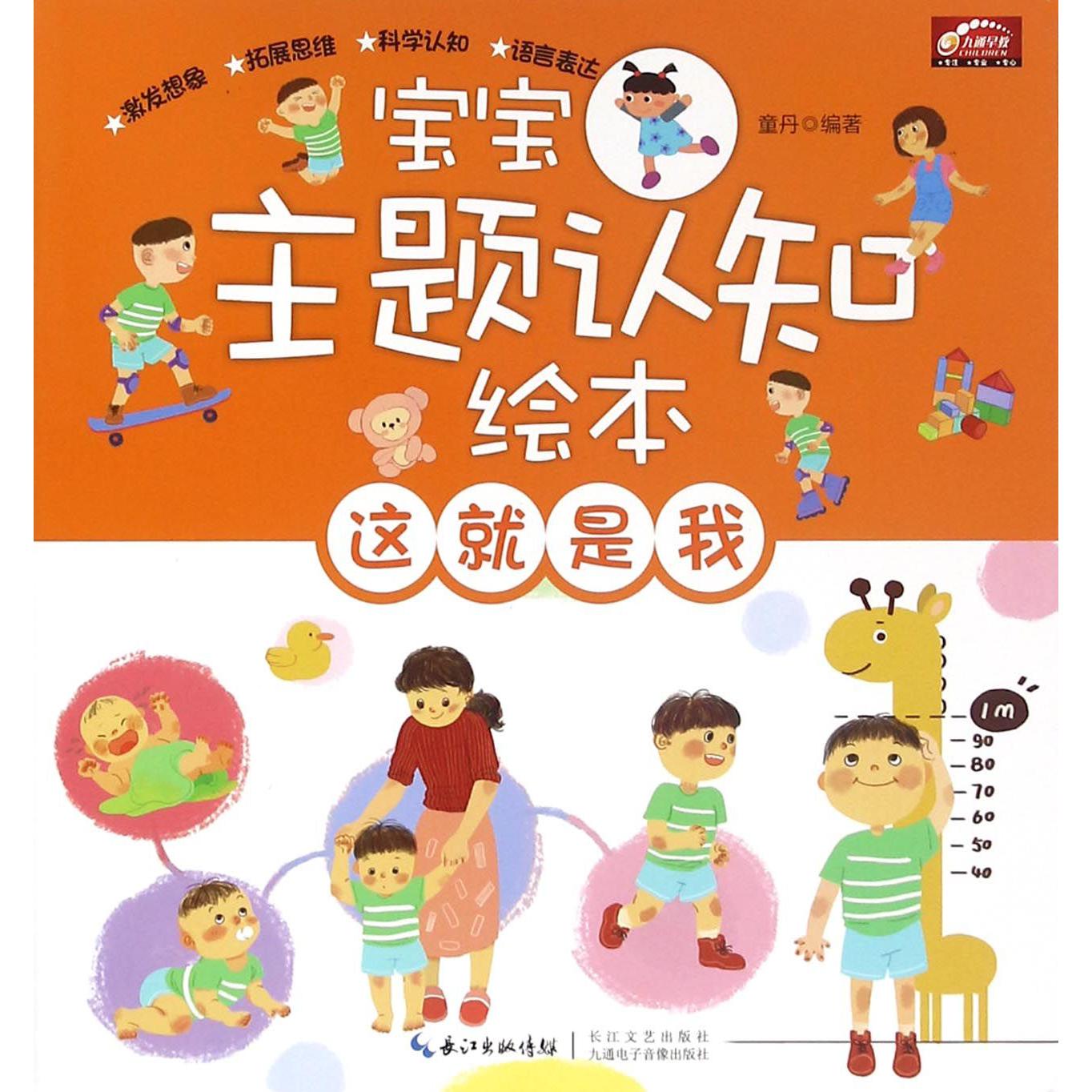 这就是我/宝宝主题认知绘本