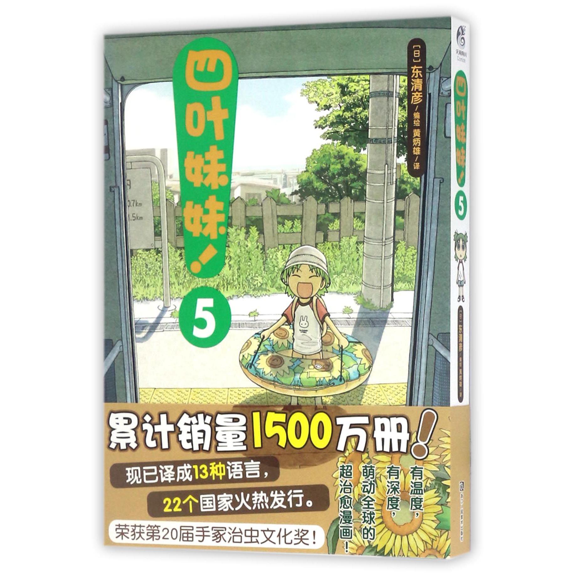 四叶妹妹(5)